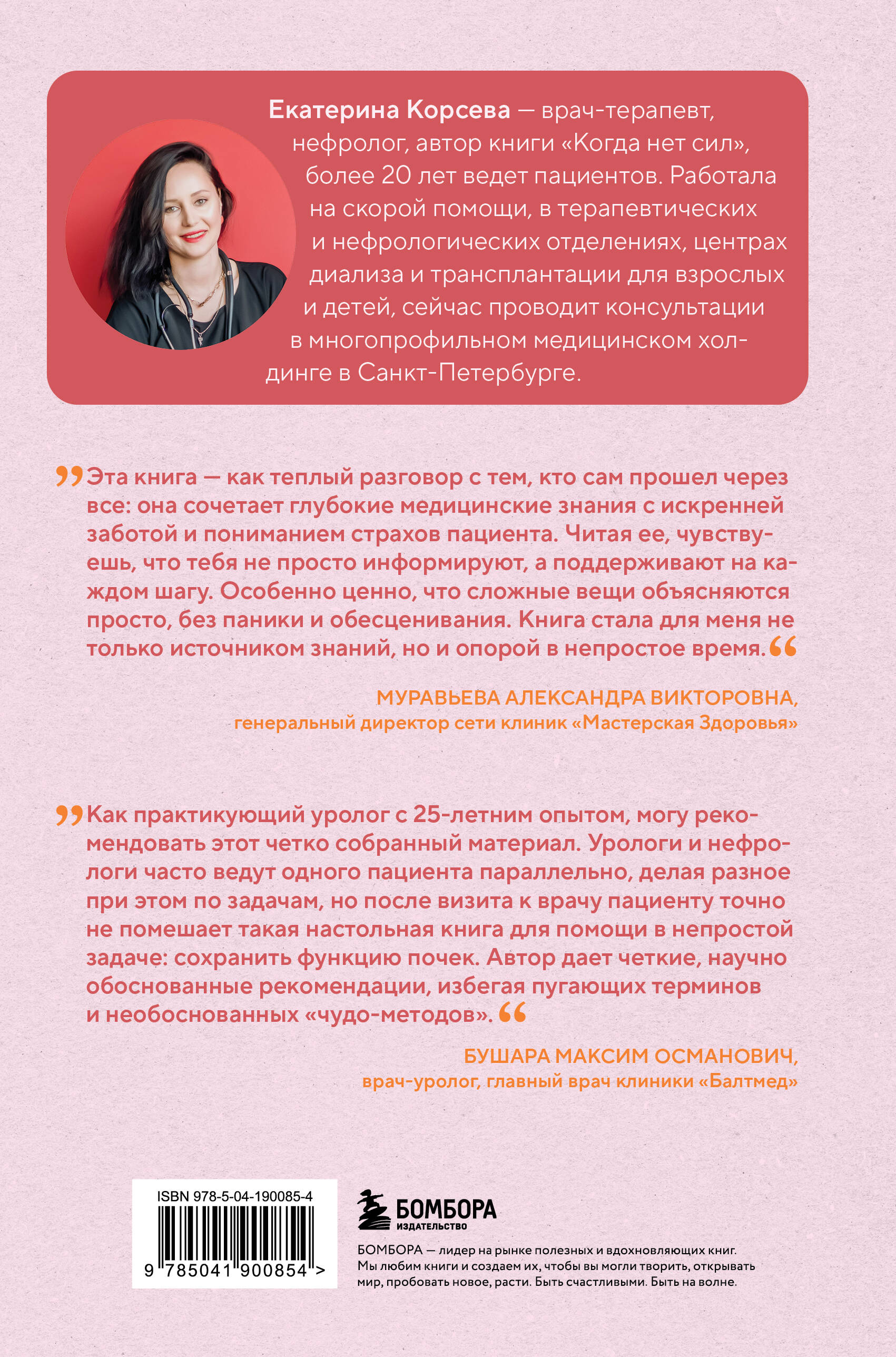Почки под защитой. Все, о чем необходимо знать при заболеваниях почек