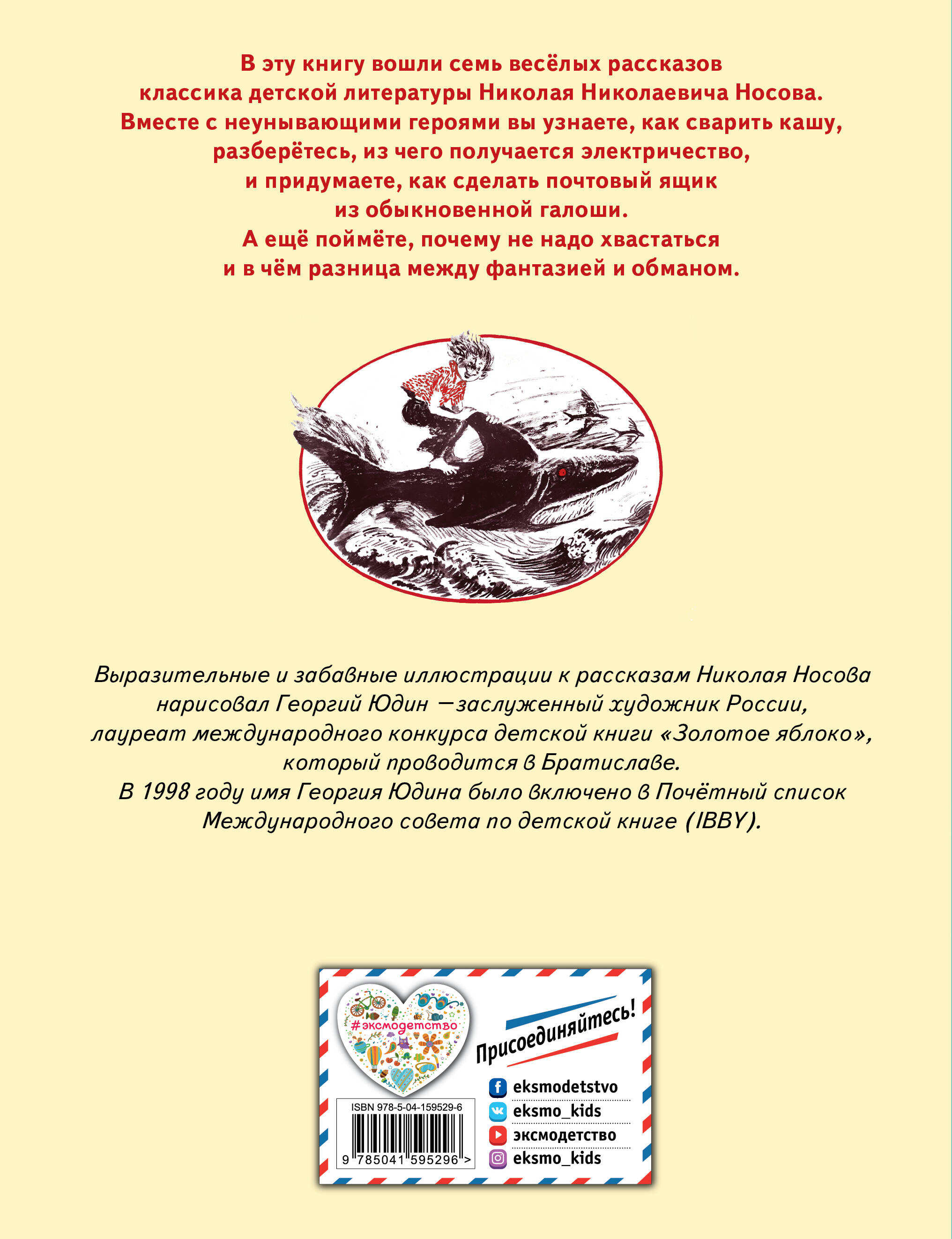 Фантазеры. Рассказы (ил. Г. Юдина)