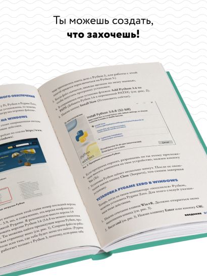 Миссия: Python. Создаем игры вместе с детьми