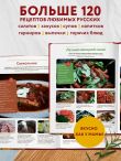 Энциклопедия современной русской кухни. Новое издание