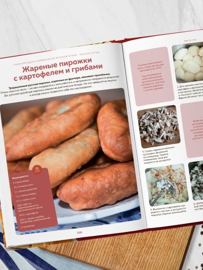 Энциклопедия современной русской кухни. Новое издание