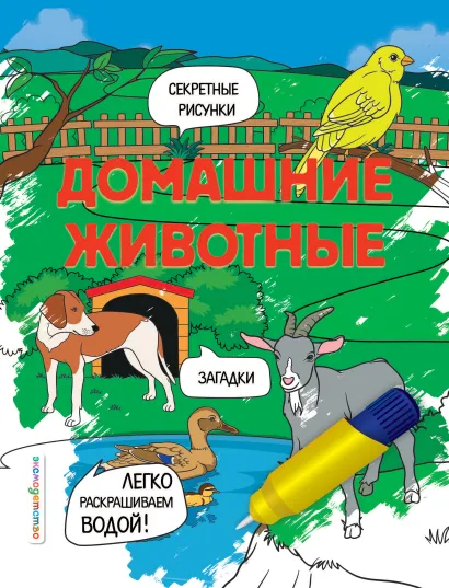 Обложка Домашние животные 