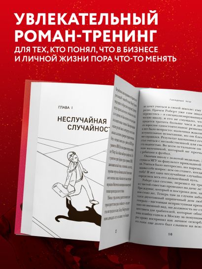 Голодные псы. Роман-тренинг о преодолении личностных и корпоративных кризисов
