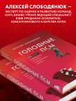 Голодные псы. Роман-тренинг о преодолении личностных и корпоративных кризисов