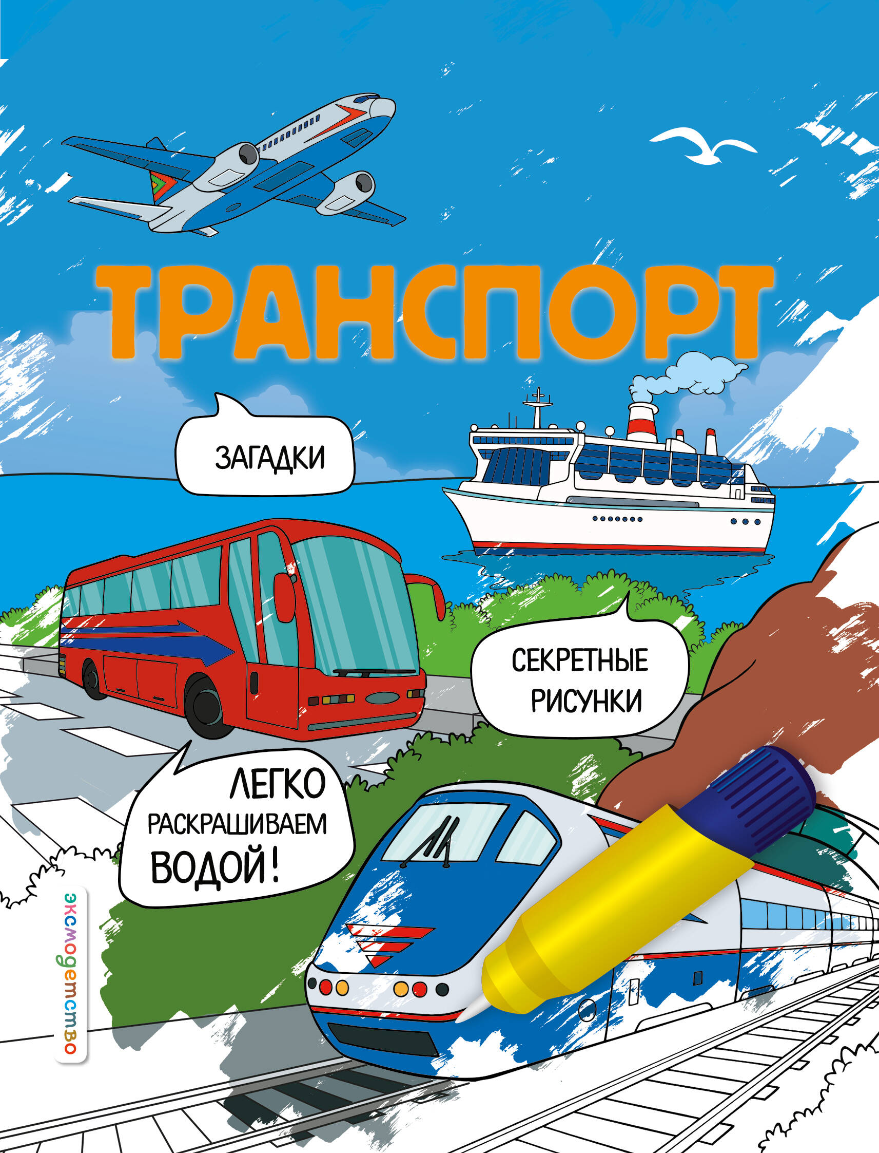 Транспорт