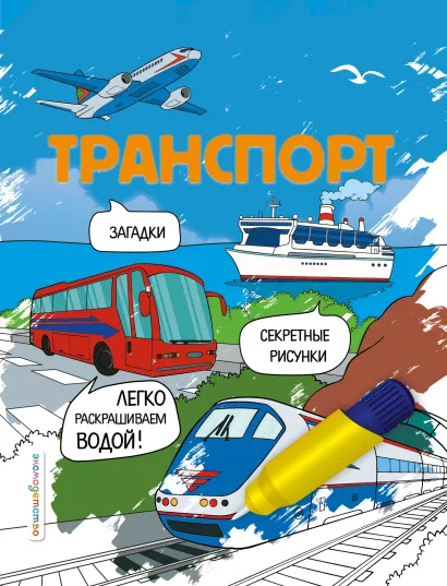 Обложка Транспорт 
