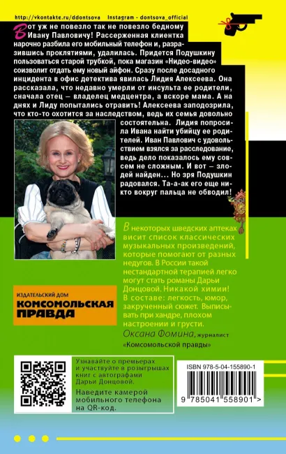 Обложка Чучело от первого брака (с автографом) 