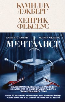 Менталист (#1)