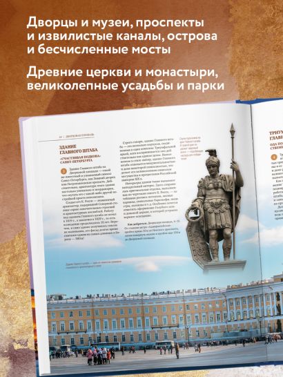Санкт-Петербург и окрестности. Золотая коллекция лучших мест. 3-е изд., испр. и доп.