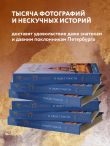 Санкт-Петербург и окрестности. Золотая коллекция лучших мест. 3-е изд., испр. и доп.