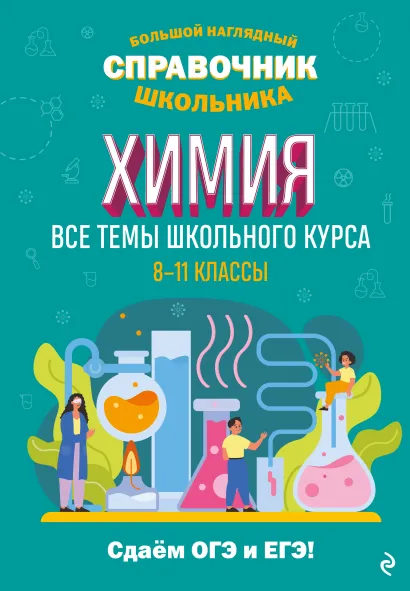 Обложка Химия Т. А. Жуляева