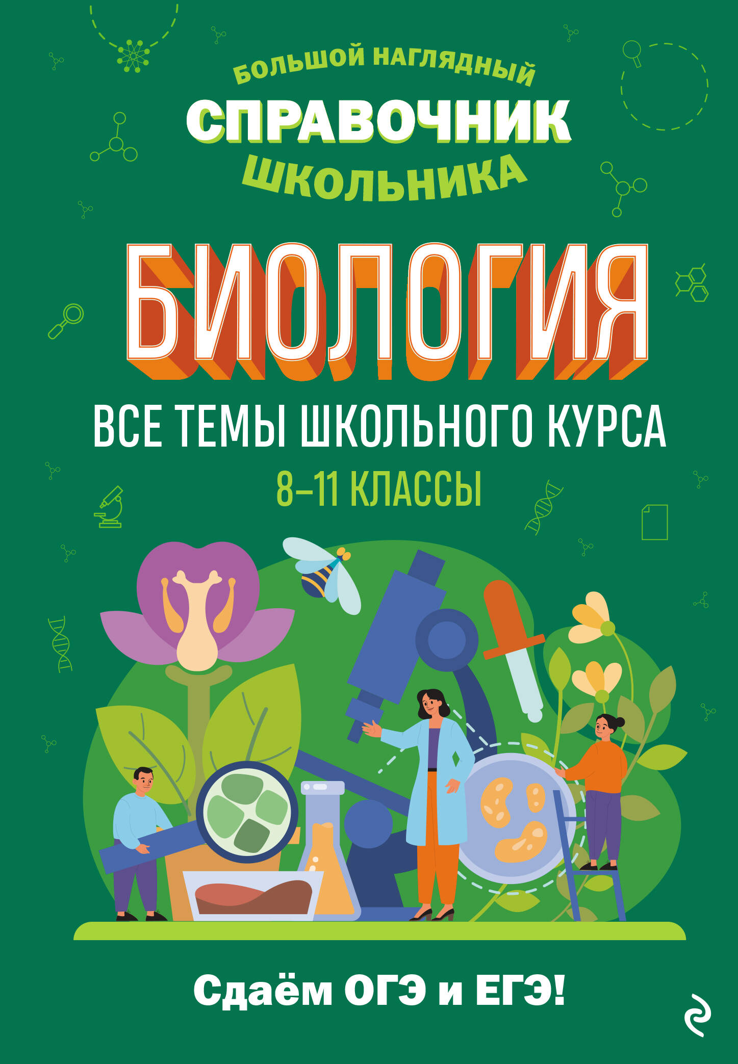  книга Биология