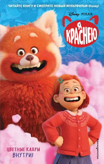 Обложка Я краснею Синтея Лю