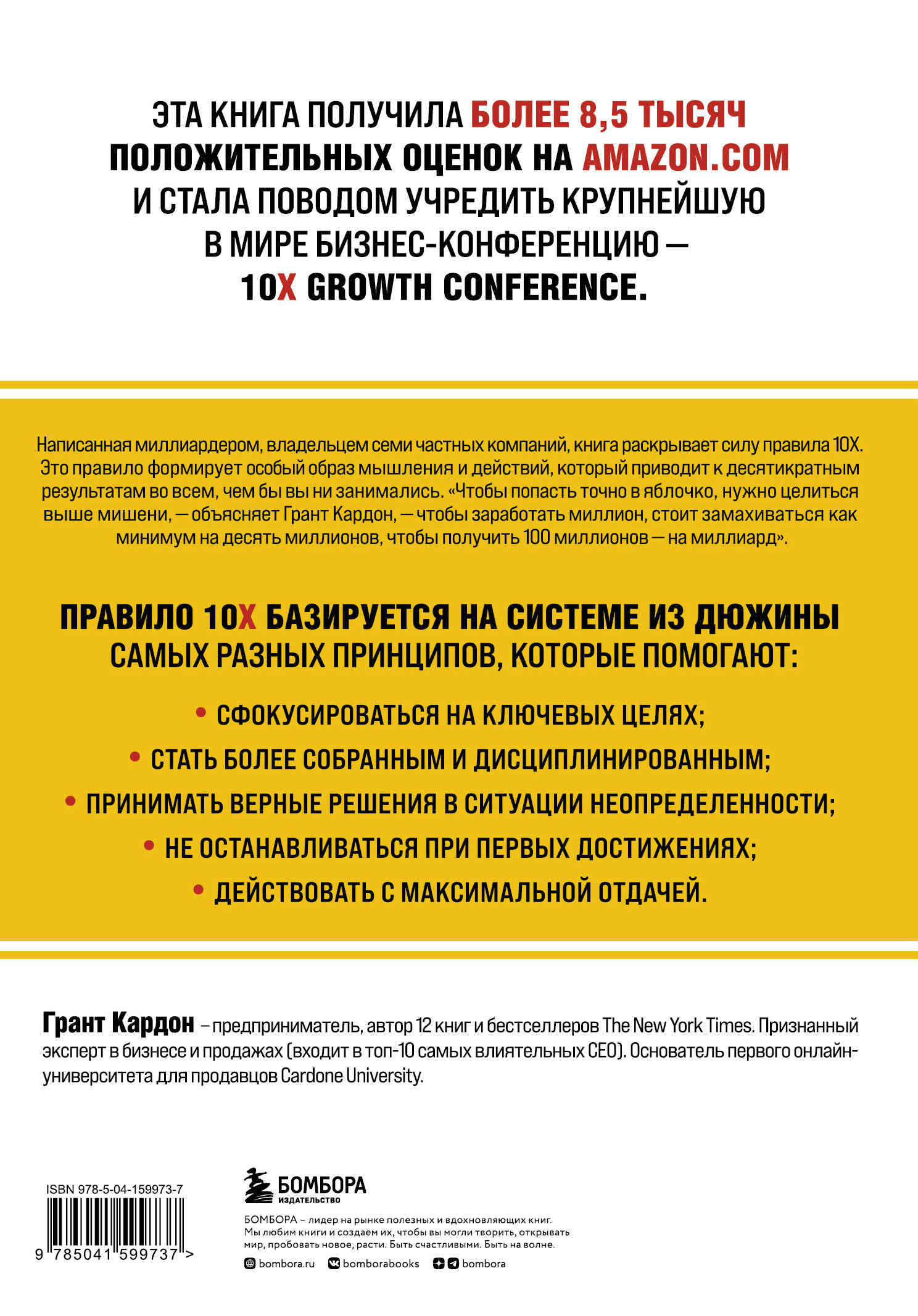 Правило 10X. Технология генерального рывка в бизнесе, профессии, жизни