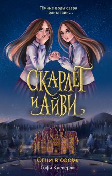 Огни в озере (#4)