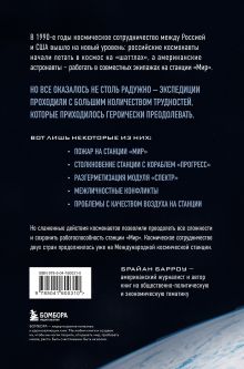 Обложка сзади Стрекоза. Что происходило на станции 