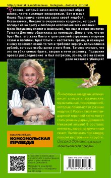 Обложка сзади Бабулька на горошине Дарья Донцова