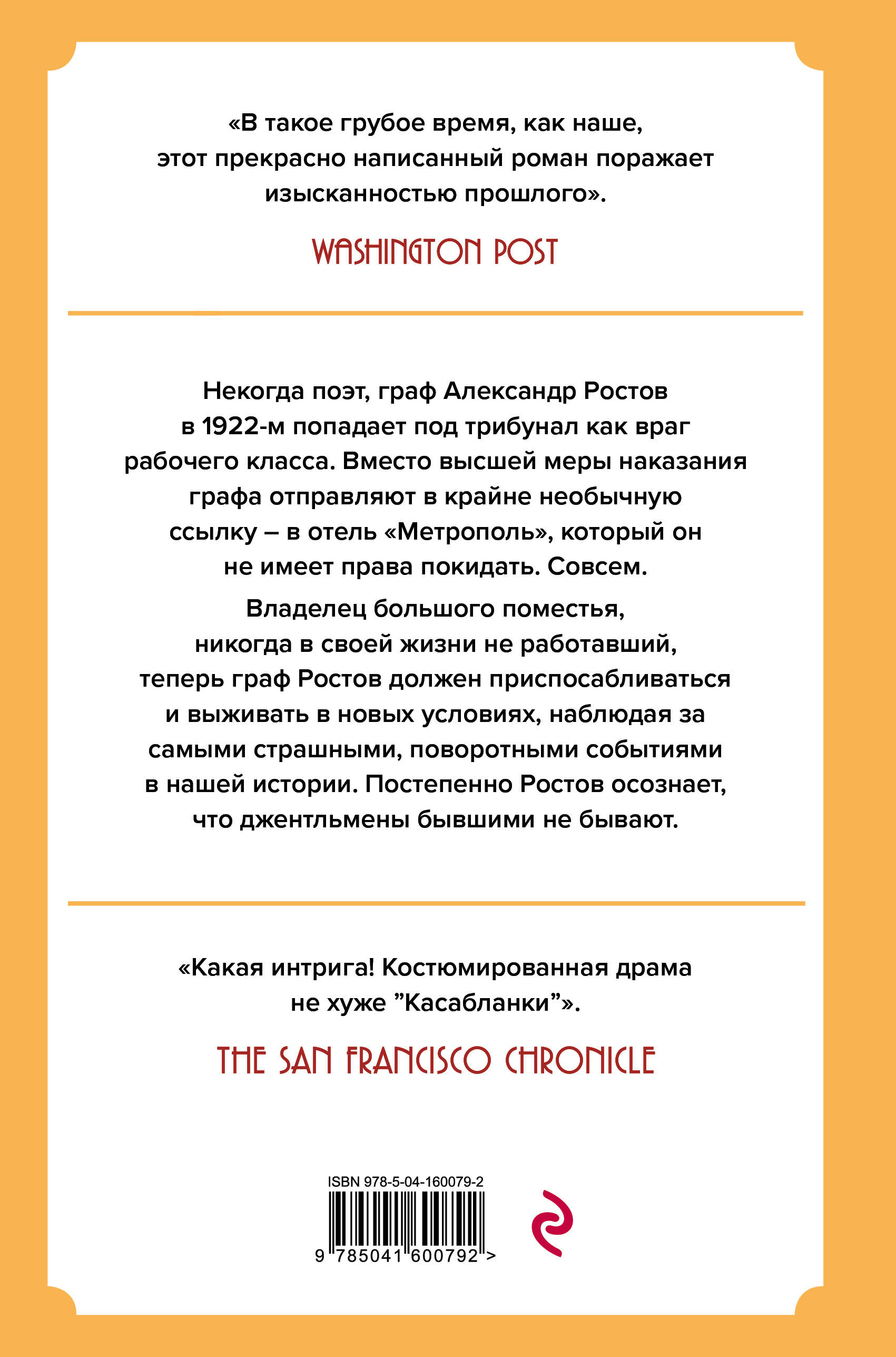 Джентльмен в Москве