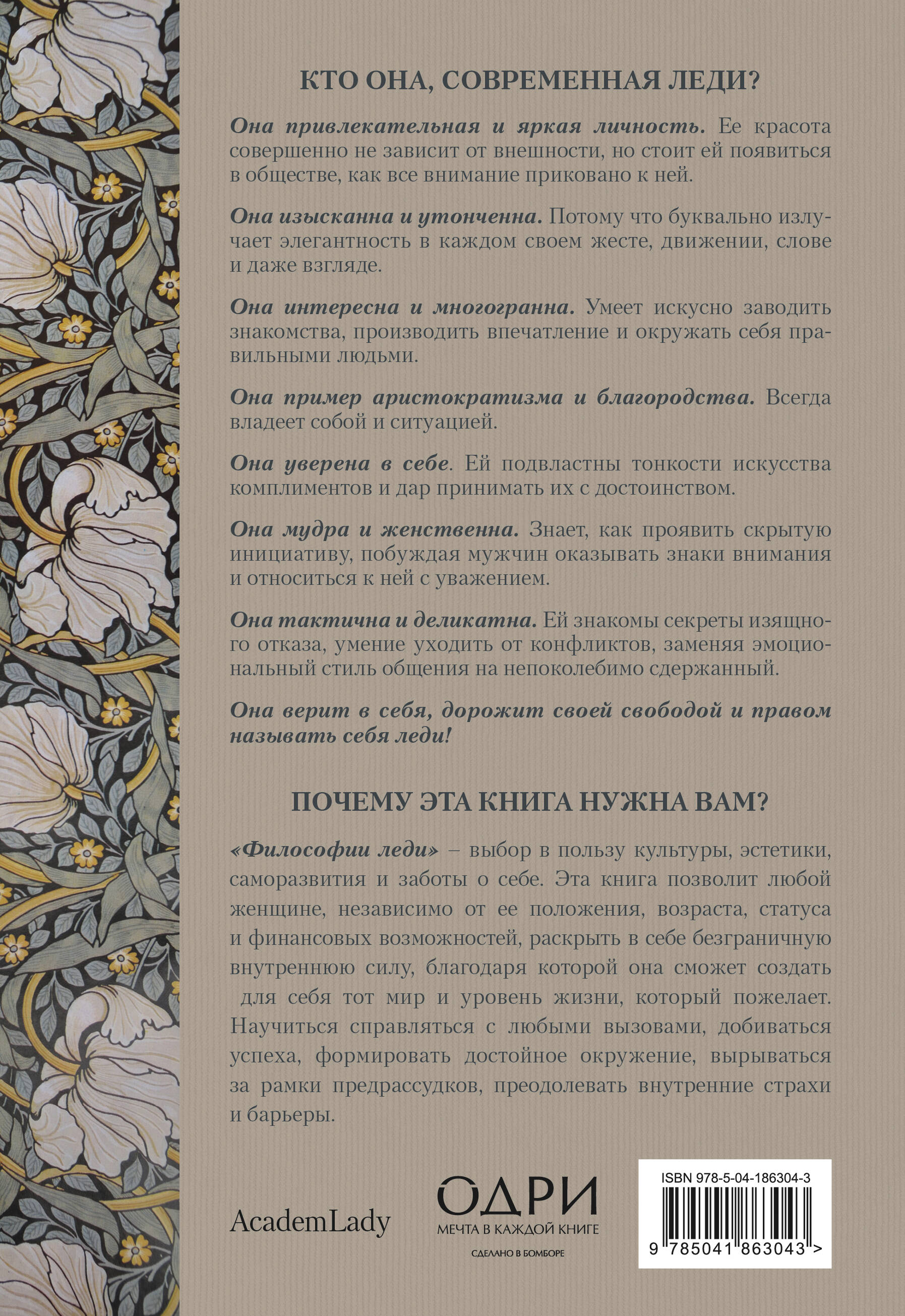 Философия леди. Искусство повседневной элегантности