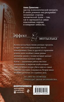 Обложка сзади Земляничное убийство Анна Данилова