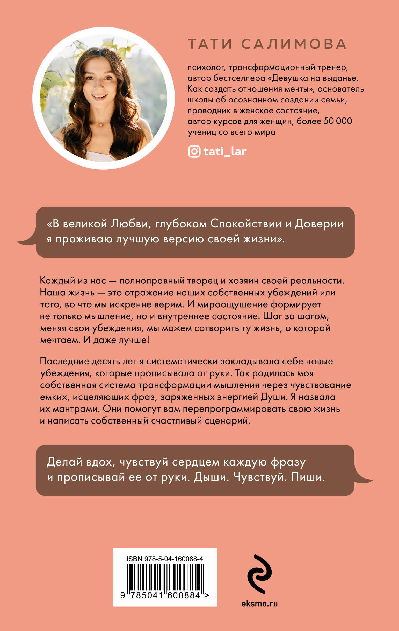 Дыши. Чувствуй. Пиши. Книга-практикум с мантрами на любовь к себе