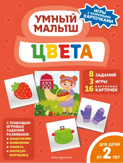 Обложка Цвета