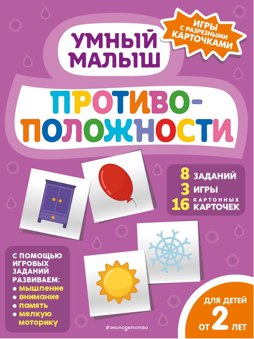 Книга Противоположности - купить от 71 ₽, читать онлайн отзывы и рецензии |  ISBN 978-5-04-160125-6 | Эксмо