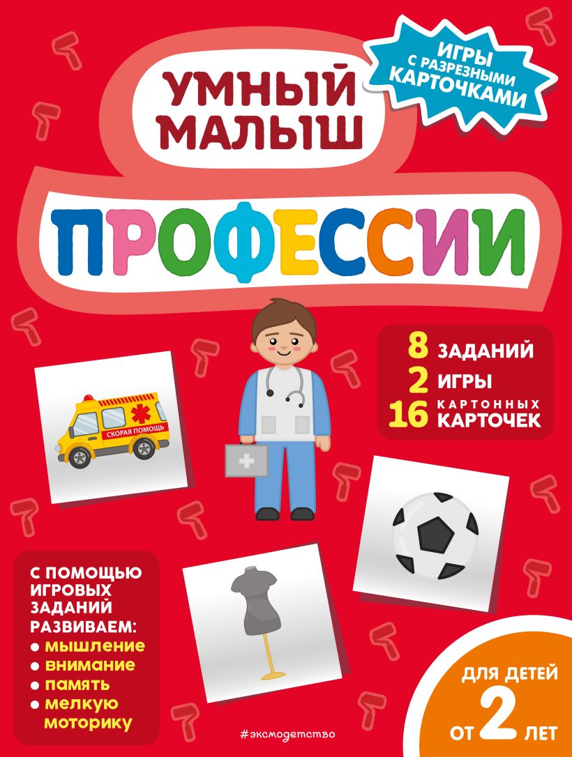 Книга Профессии - купить от 71 ₽, читать онлайн отзывы и рецензии | ISBN  978-5-04-160126-3 | Эксмо