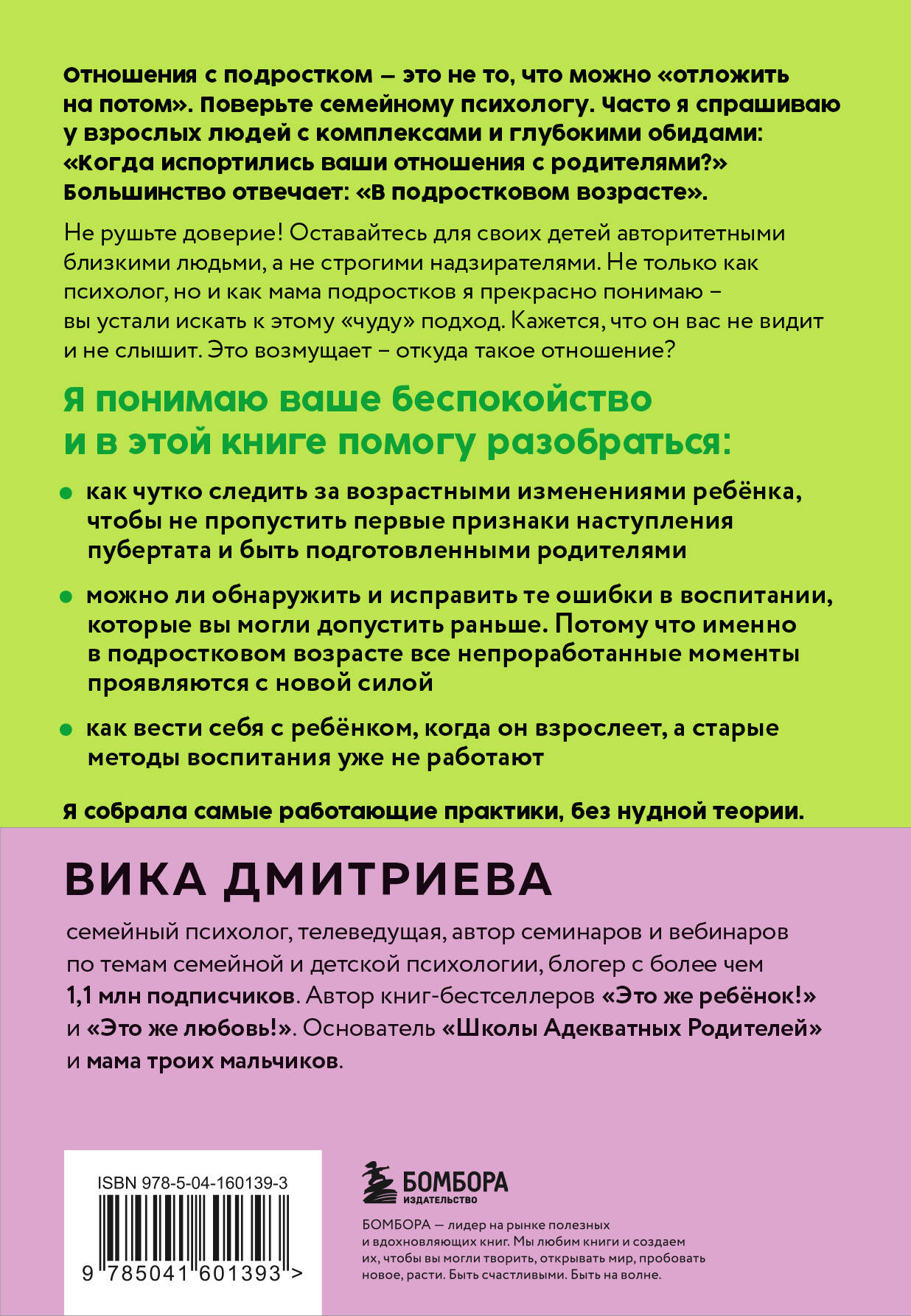 Это же подросток! Как жить и общаться с детьми, когда они взрослеют