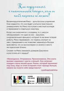 Обложка сзади Кто-то новый Лаура Кнайдль