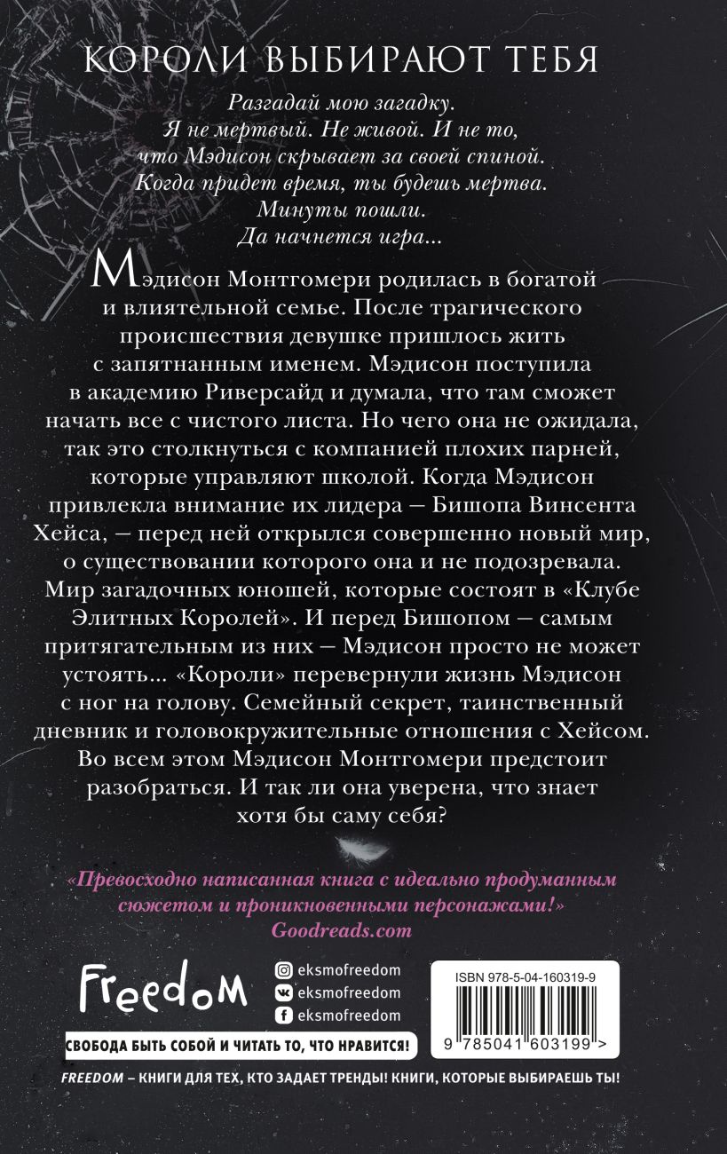 Читать серебряный лебедь. Серебряный лебедь АМО Джонс. Серебряный лебедь книга. Клуб элитных королей АМО Джонс. АМО Джонс книги.