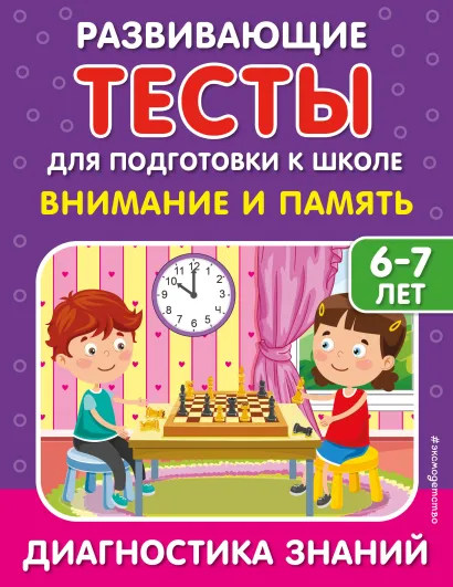 Обложка Внимание и память С. В. Липина, И. В. Полещук