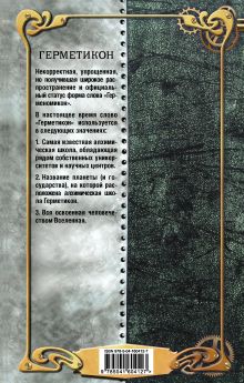 Обложка сзади Трио неизвестности Вадим Панов
