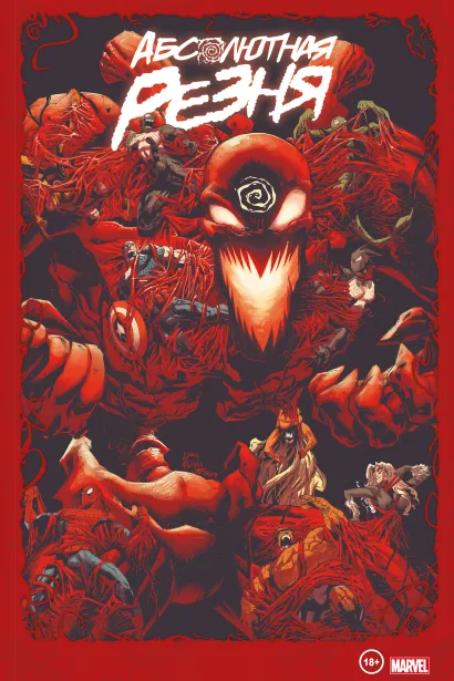 Обложка Веном и Карнаж. Абсолютная резня. Омнибус Донни Кейтс