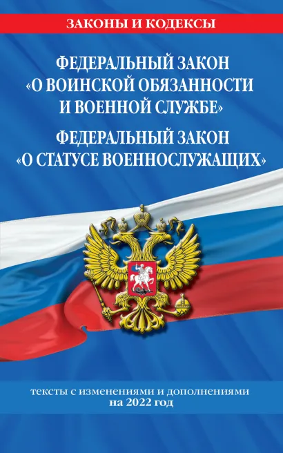 Обложка Федеральный закон 