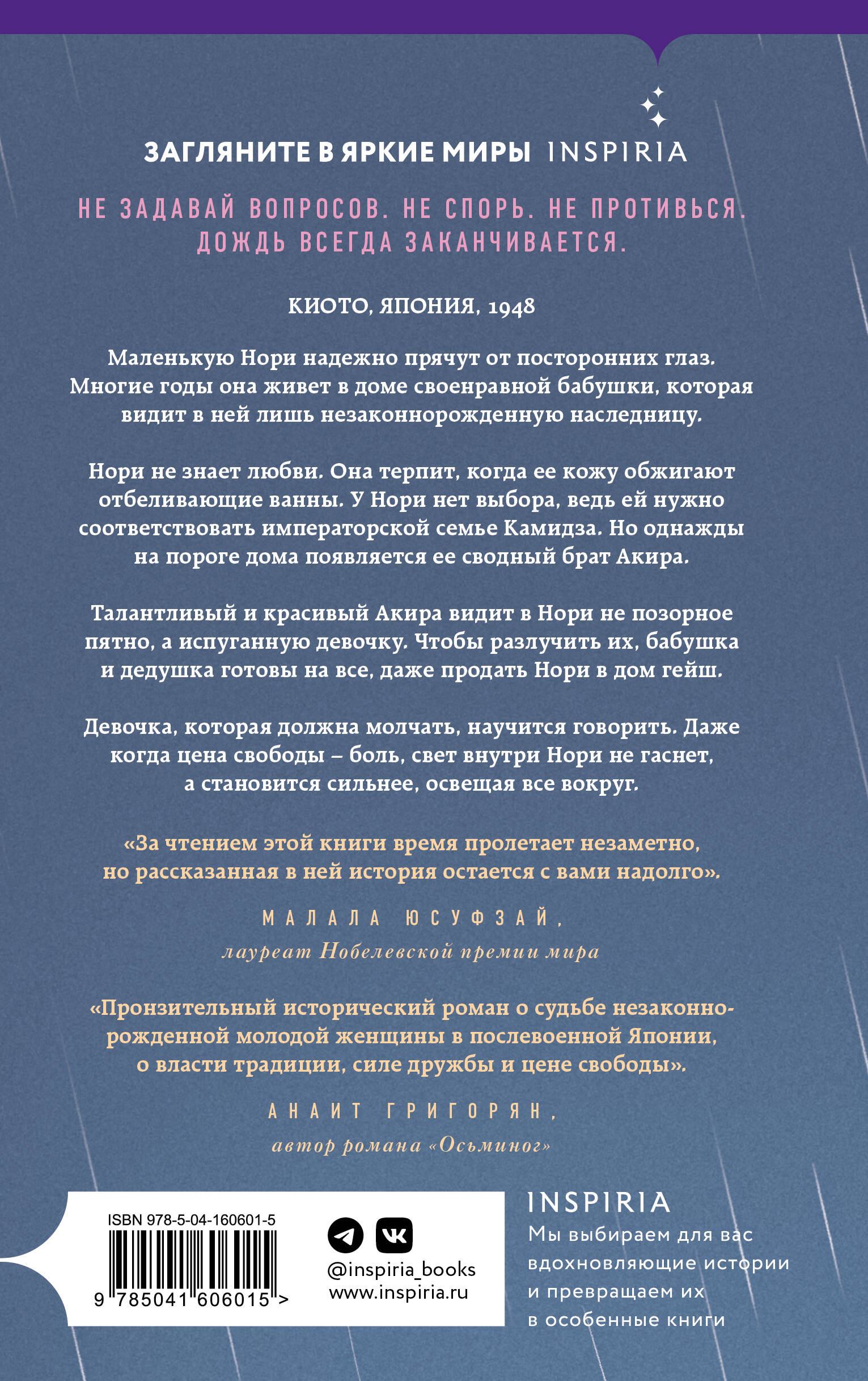 Пятьдесят слов дождя