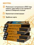 Санкт-Петербург: путеводитель. 14-е изд., испр. и доп.