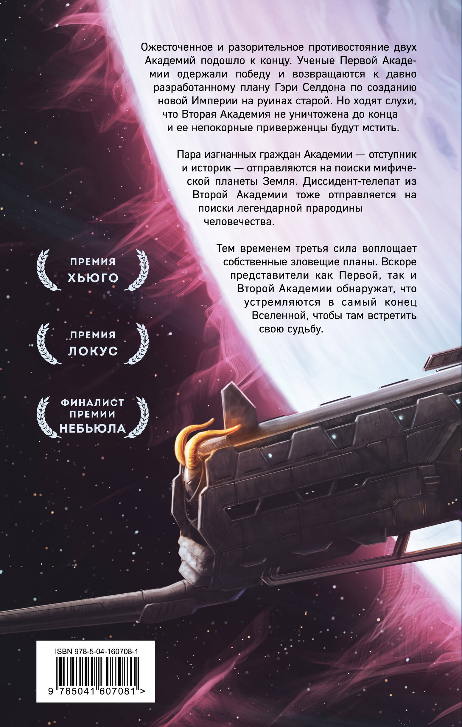 Академия на краю гибели