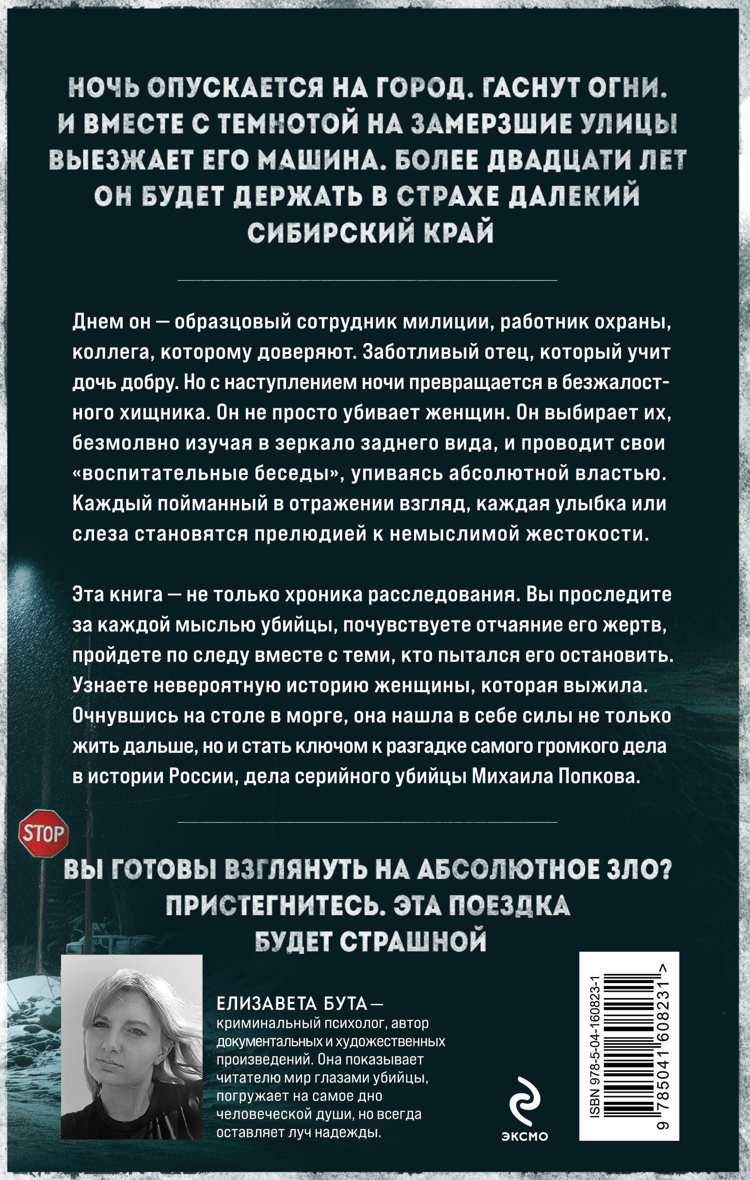 Ангарский маньяк. Двойная жизнь «хорошего человека»