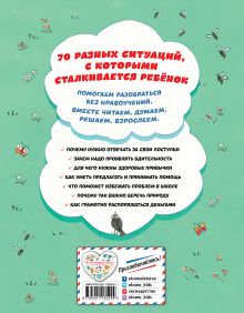 Обложка сзади Мои правила. 70 решений на разные случаи жизни_Цифровая копия 