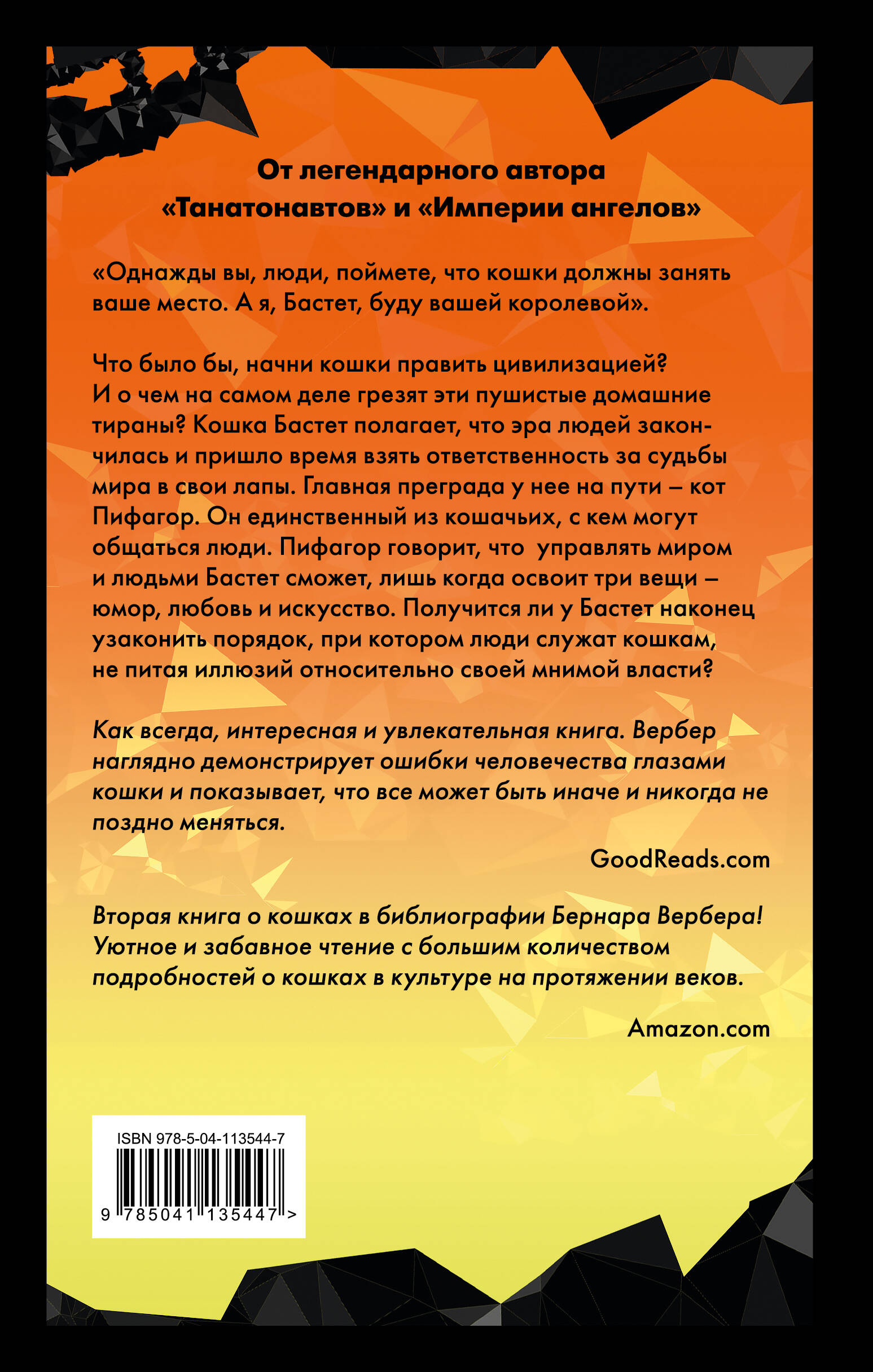 Ее величество кошка