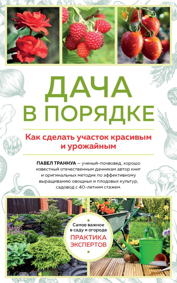 Советы дачникам и огородникам: как получить хороший урожай - 30 апреля - ру