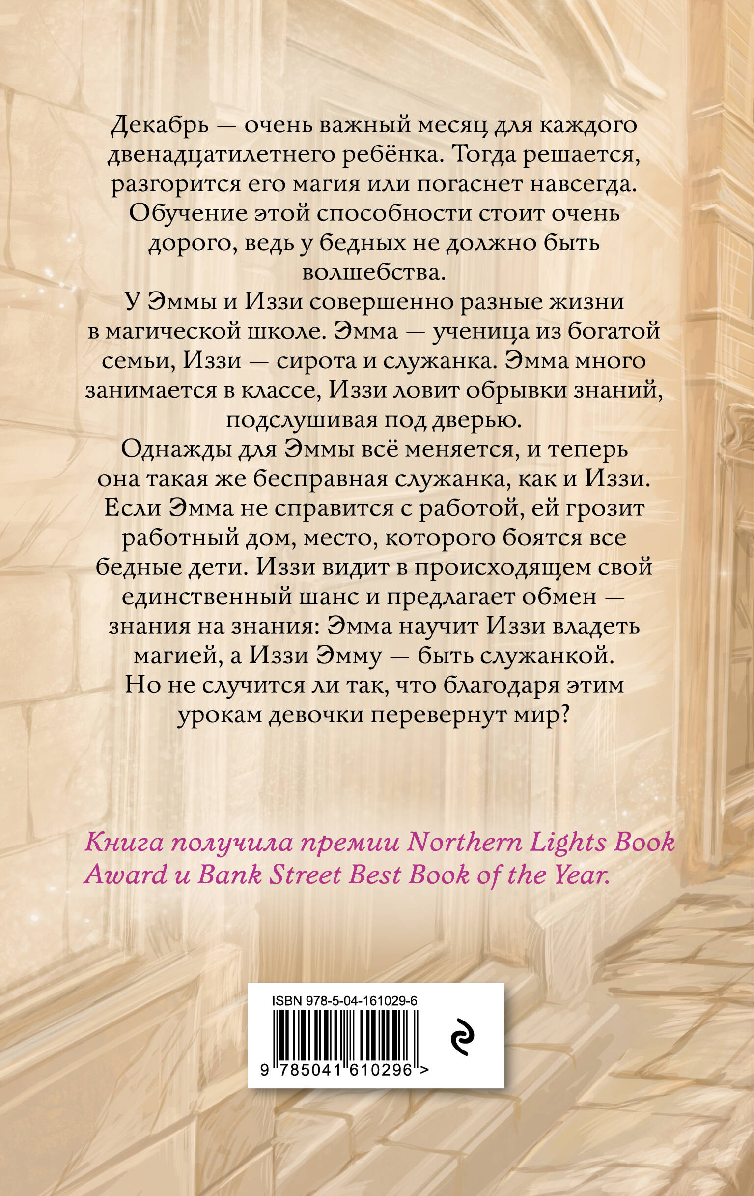 Девочка, которая искала магию