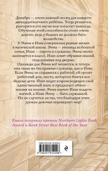 Обложка сзади Девочка, которая искала магию Алиса Колман