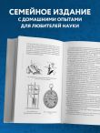 Занимательная физика. Новое оформление