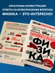 Занимательная физика. Новое оформление