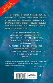 Обложка сзади Саймон Фейтер. Сердце титана (#3) Остин Бейли