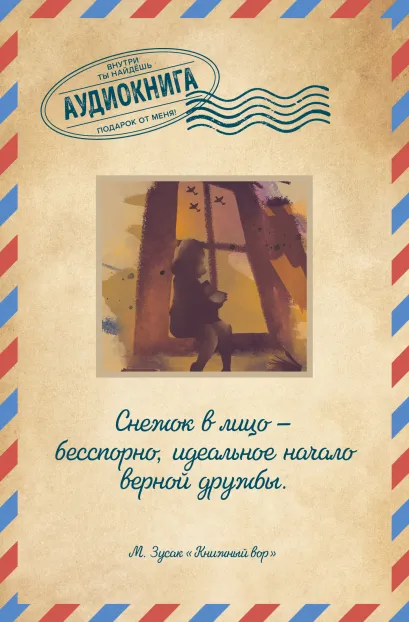 Обложка Книжный вор 