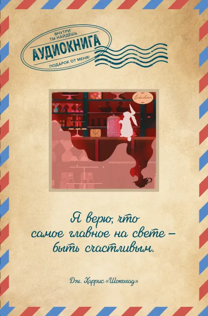 Обложка Шоколад 