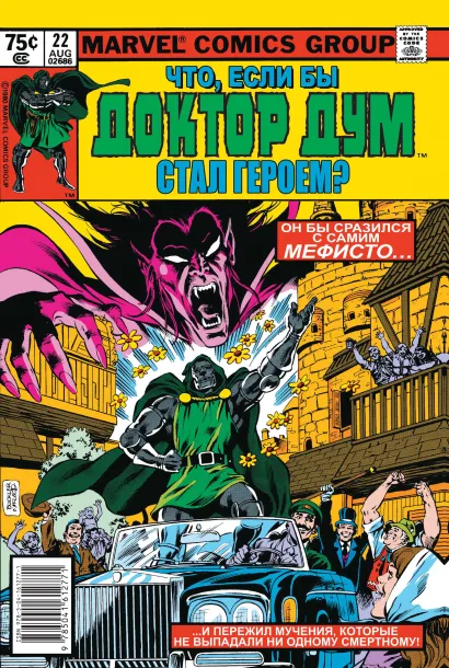 Обложка MARVEL: Что если?.. Доктор Дум стал героем Дон Глут